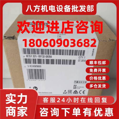 议价6ES7221-1BF32-0XB0西门子S7-1200数字输入模块6ES72211BF320