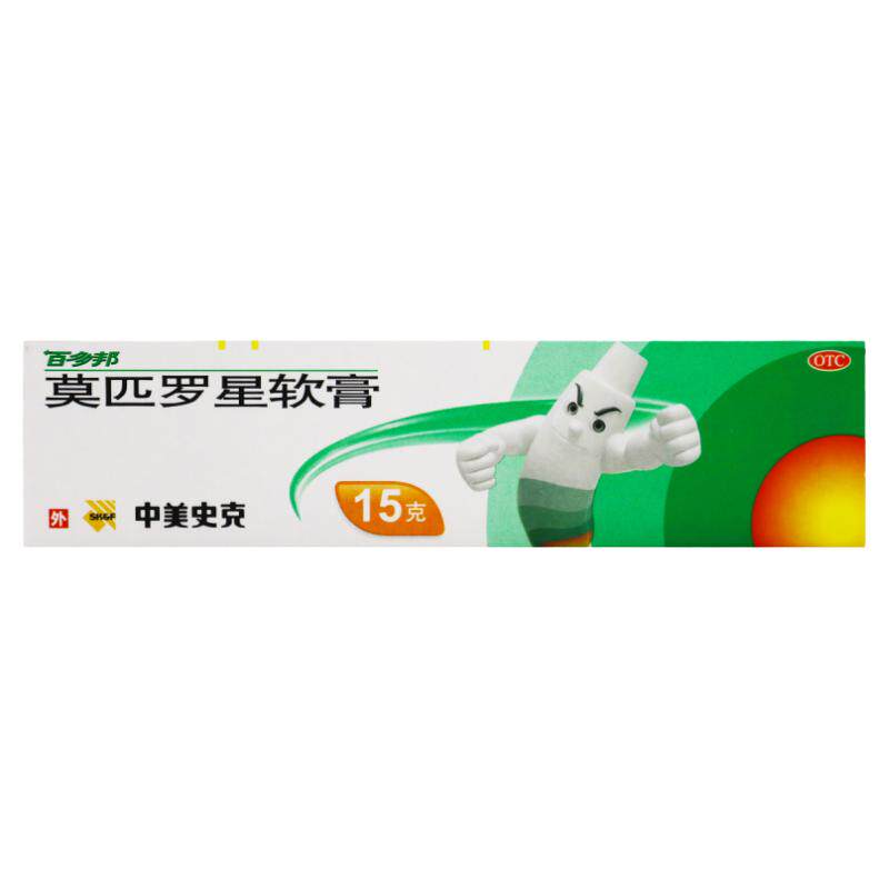 [百多邦]莫匹罗星软膏2%*15g*1支/盒