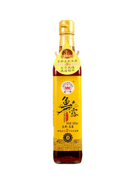 皇牌鱼露500ml家用调味汁潮汕特产清蒸鱼炒菜增鲜凉拌泡菜腌制