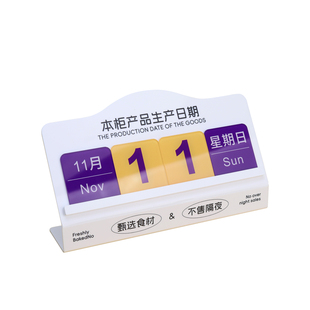 熟食烘焙店寿司当日售卖食品生产日期可更换亚克力L型展示牌摆台