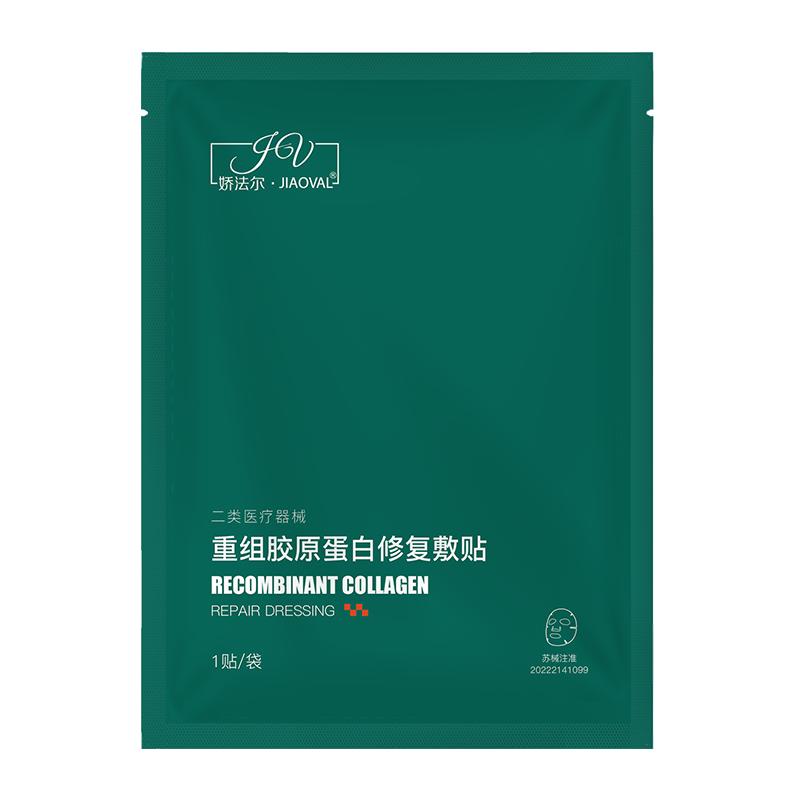 娇法尔胶原蛋白修复贴非面膜5片