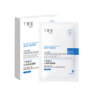 丁家宜B5水润保湿面膜补水舒缓泛红晒后修护敏感肌官方正品送礼物
