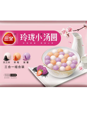 三全玲珑小汤圆黑芝麻花生豆沙