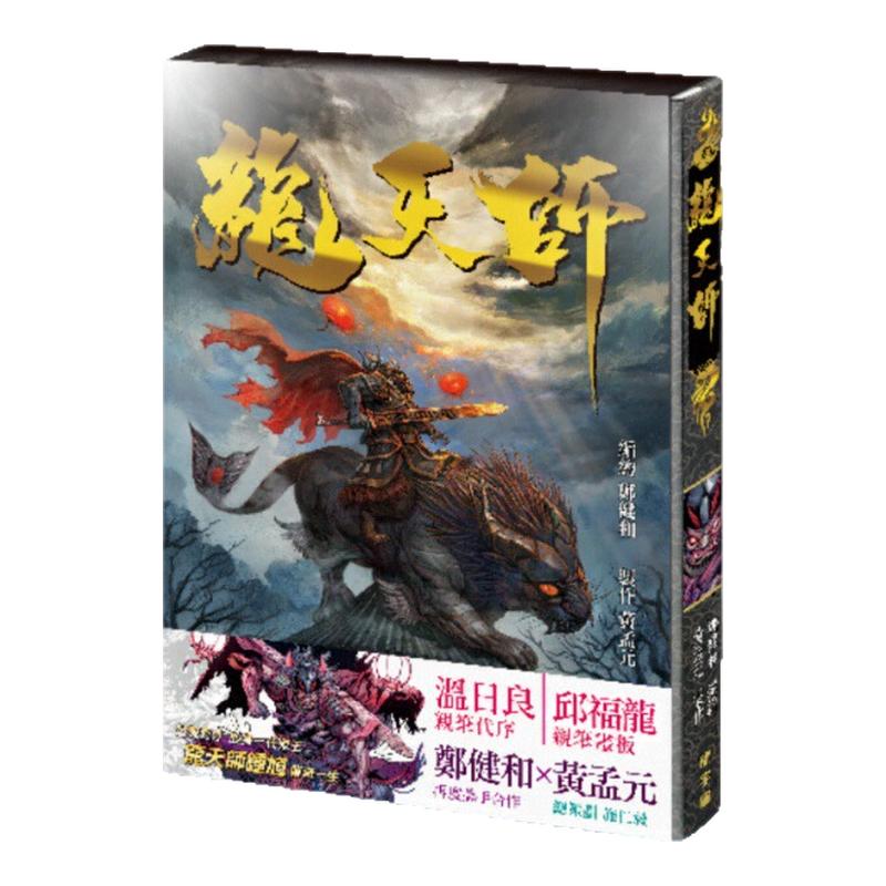 龙天师硬皮精装版第1集