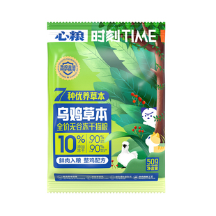 心粮乌鸡草本冻干猫粮试吃装全价全期鲜肉试用装500g一斤