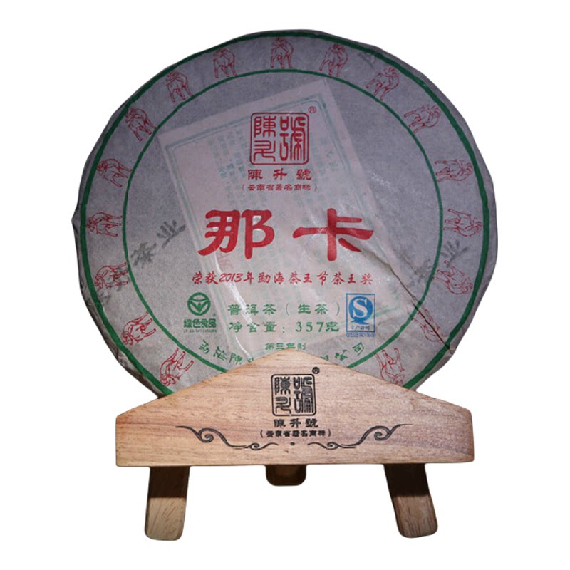 陈升号那卡普洱茶生茶古树茶