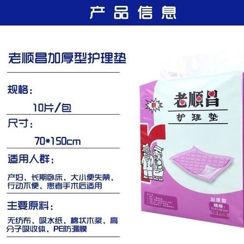 老顺昌成人护理垫10片老年人尿不湿尿片一次性隔尿垫大号产妇褥垫