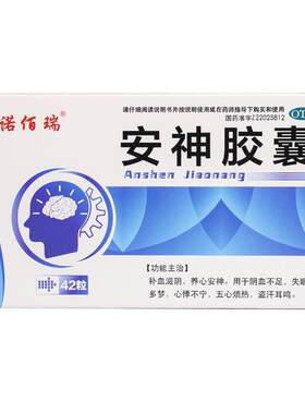 [诺佰瑞]安神胶囊0.25g*42粒/盒