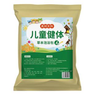 儿童泡脚药包鼻塞鼻涕调理脾胃宝宝艾草药浴增强免疫力泡澡足浴包