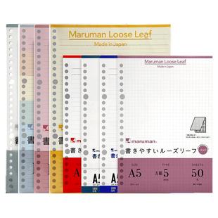 日本maruman满乐文活页替芯20孔26孔方格横线空白英文彩色手账活页纸学生活页笔记本替换内芯A5 B5