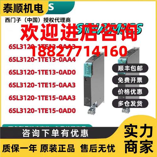 议价6SL3120-1TE13/1TE15/0AA3/0AA4/0AD0/S120伺服驱动器电机