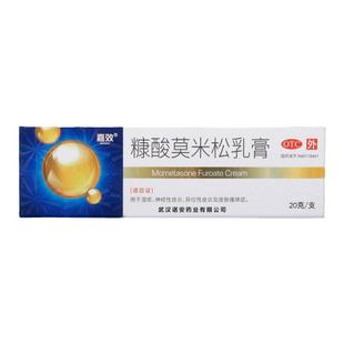 嘉效糠酸莫米松乳膏20g 湿疹神经性皮炎皮肤瘙痒症旗舰店发货包邮