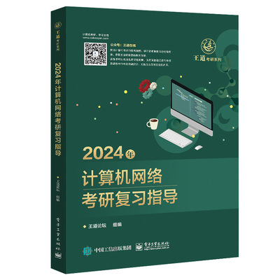 2025/2024王道计算机408课程