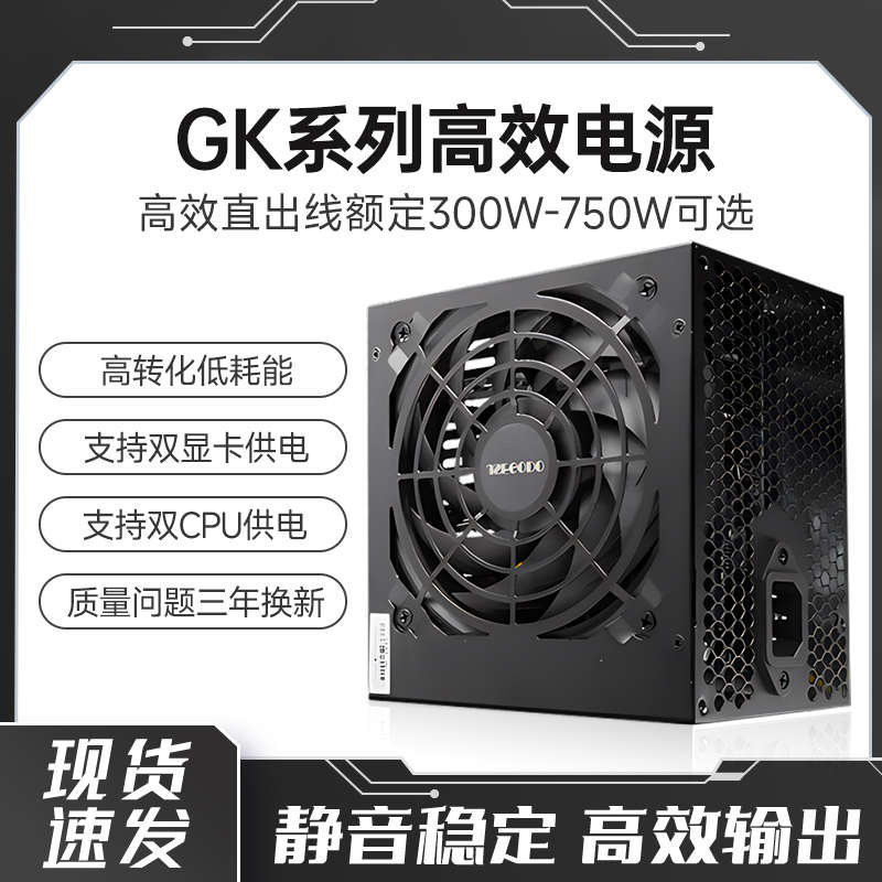 静音台式电脑主机箱ATX额定300 400W 500W 600W 700W 850W PC电源