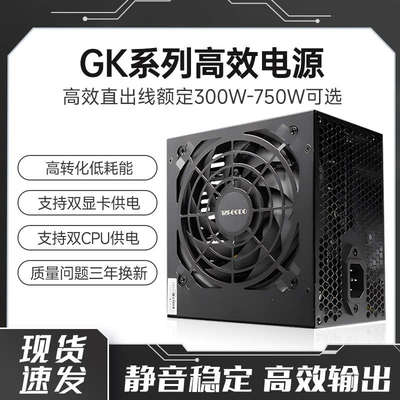 静音台式电脑主机箱ATX额定300 400W 500W 600W 700W 850W PC电源