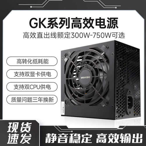 静音台式电脑主机箱ATX额定300 400W 500W 600W 700W 850W PC电源