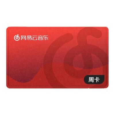 【网易云音乐】黑胶VIP会员周卡7天自动充值秒到账官方直充