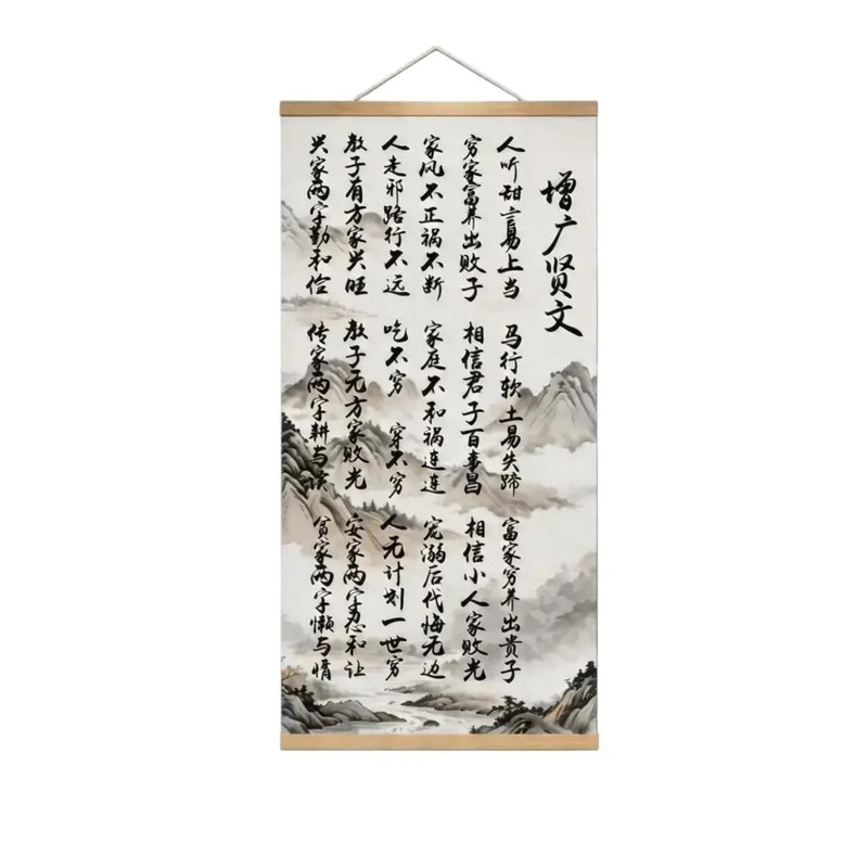 新中式增广贤文书法客厅装饰画