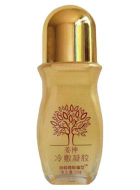 正品原始点姜神能量液二代筋骨颈肩腰腿刮痧全身舒缓按摩姜油发热