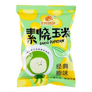 文氏味味素烧玉米经典原味芝士蜂蜜黄油黄金玉米豆爆米花膨化零食
