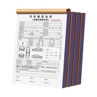汽车租赁合同租车租凭交接单据表押金定金派车用车单二手车协议书