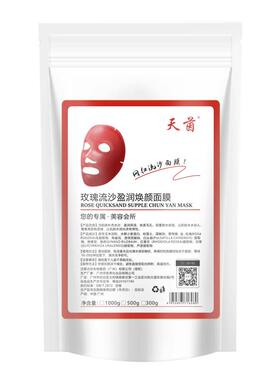 玫瑰软膜粉美容院舒缓面膜补水润