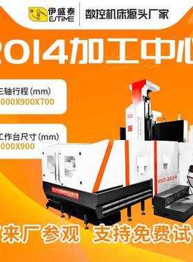 伊盛泰机床 2014龙门加工中心 2014小龙门 自动换刀 可选免编程