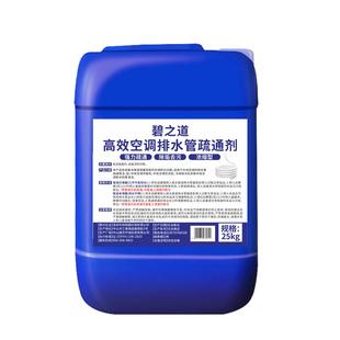 中央空调排水管疏通剂冷凝风机杀菌强力除垢清洁管道防堵塞溶解液