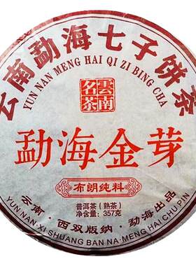 古树勐海金芽高品质熟茶357g纯料