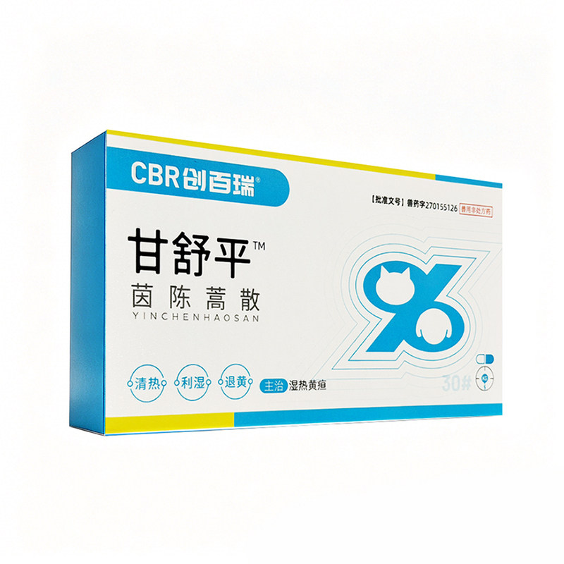 CBR创百瑞甘舒平茵陈蒿散宠物犬猫狗湿热黄疸猫咪清热利湿退黄狗