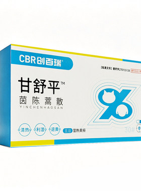CBR创百瑞茵陈蒿散清热退黄犬猫