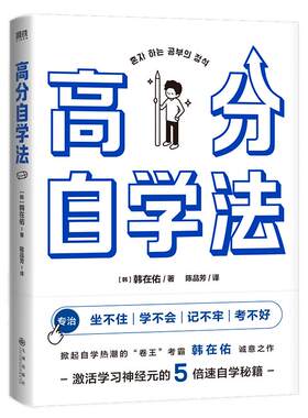 高分自学法XIRON/磨铁