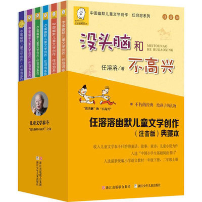 【官方正版】没头脑和不高兴全集正版书二年级全套6册爸爸的老师注音版任溶溶系列一二年级课外书儿童故事书读物阅读童话带拼音