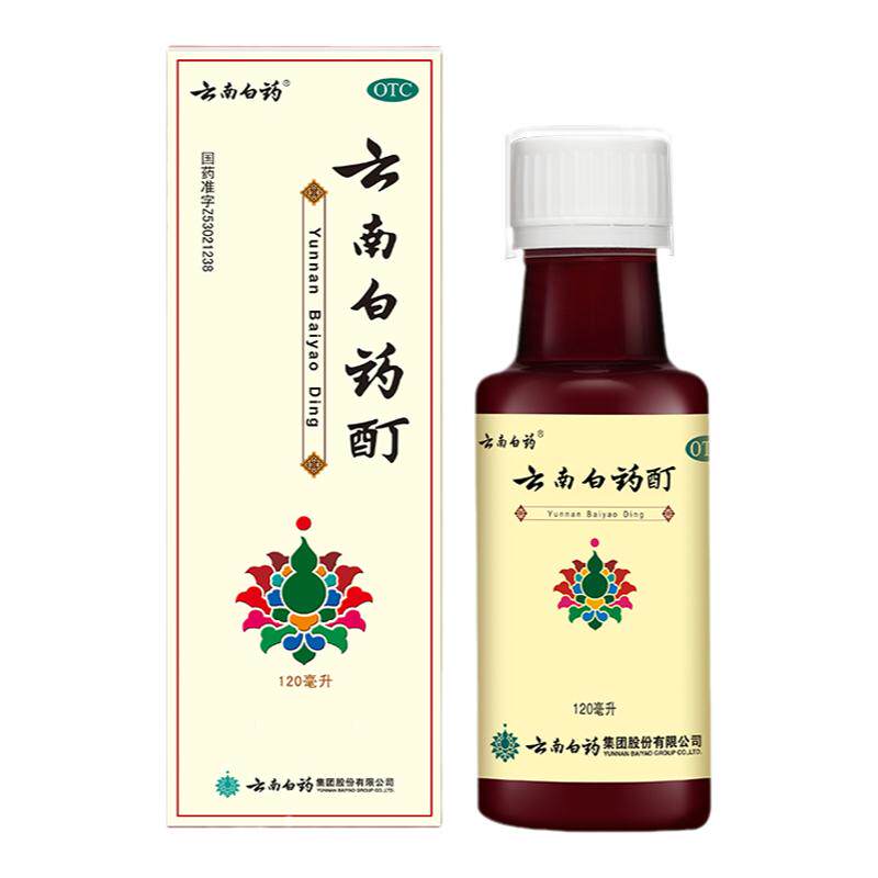 云南白药酊120ml冻疮膏酊冻伤活血化瘀关节消肿止痛酊跌打旗舰店