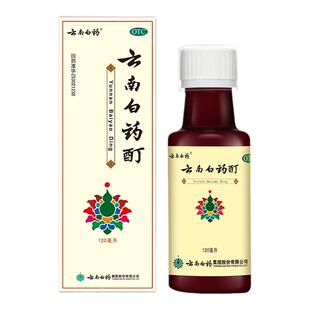 云南白药酊120ml冻疮膏酊冻伤活血化瘀关节消肿止痛酊跌打旗舰店