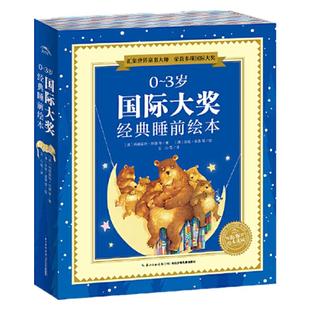 当当网 0-3岁国际大奖经典睡前绘本全套10册 海豚绘本花园 2岁儿童绘本阅读幼儿园宝宝认知启蒙绘本语言启蒙早教科普认知图画书籍