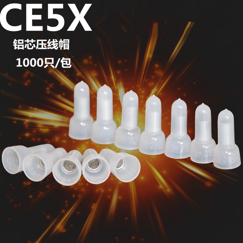 铝芯压线帽CE5X接线端子帽1000接线咀奶嘴安全压线塑料帽接线端子