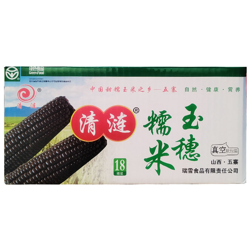 清涟黑玉米糯米新鲜真空包装粘甜粗粮苞米早餐非即食忻州五寨整箱
