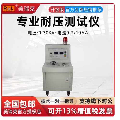溢价-美瑞克RK2674B 交直流两用AC/DC30KV/50