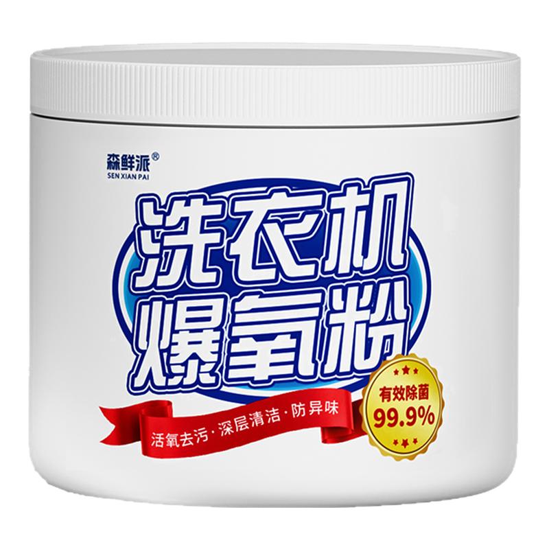 洗衣机清洗剂强力除垢杀除菌滚筒波轮槽专用清洁爆氧粉官方旗舰店