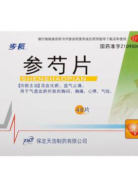 [自营][步长]参芍片0.3g*48片/盒