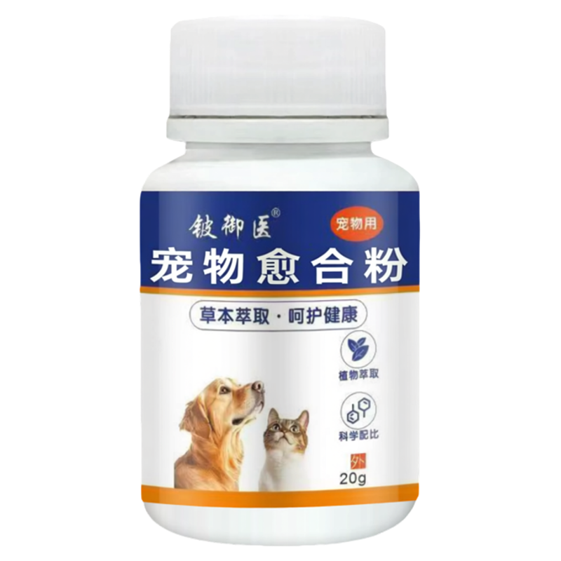 宠物猫狗外伤化炎化脓防腐生肌粉