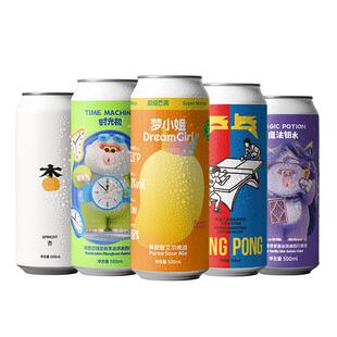 沙坡尾果味微醺组合全家福时光机魔法钥水杏梦小姐乒乓果泥啤酒