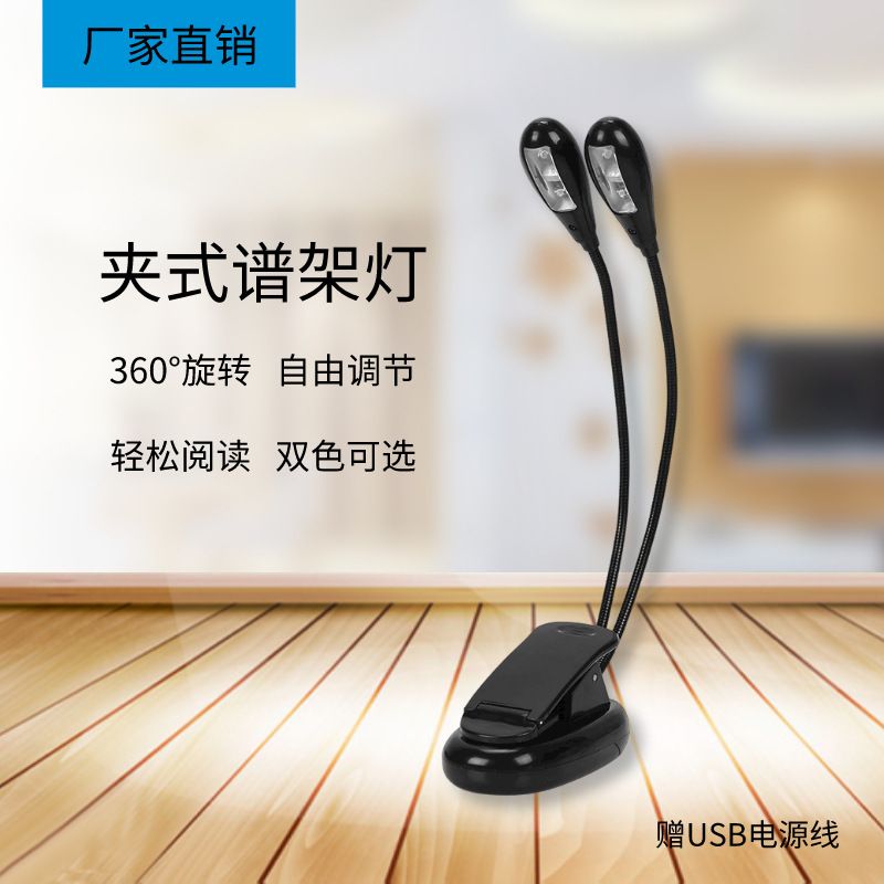 跨境钢琴LED谱架灯儿童灯护眼灯便携两档夹亮度四USB双杆可控灯式