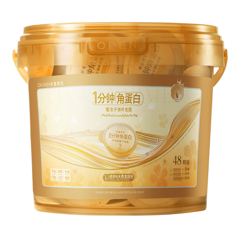 1分钟角蛋白子弹杯发膜改善毛躁