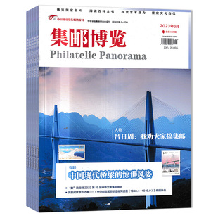 【套餐可选】集邮博览杂志 2025年6月 凝心聚情写“天书”郝欧谈《动画——天书奇谭》邮票设计 邮票文化纪念收藏知识书籍期刊