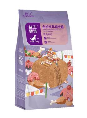 靓贝益生臻选狗粮5斤牛肉味德牧