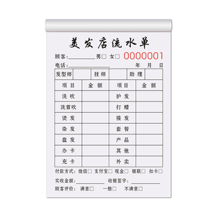 【理发店专用】美发店开票开单本二联定制理发工作单据消费小单子发廊收银签单账本洗头提成小票美容水单2联