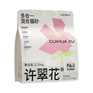 许翠花多合一除臭猫砂豆腐混合木薯不粘底不可冲厕所5/10/20kg