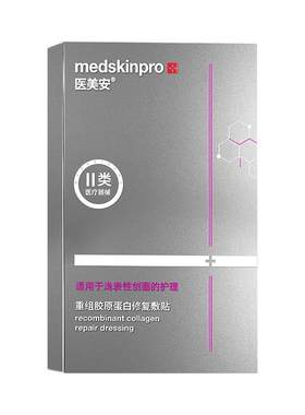 msp医美安银膜医用修复冷敷贴